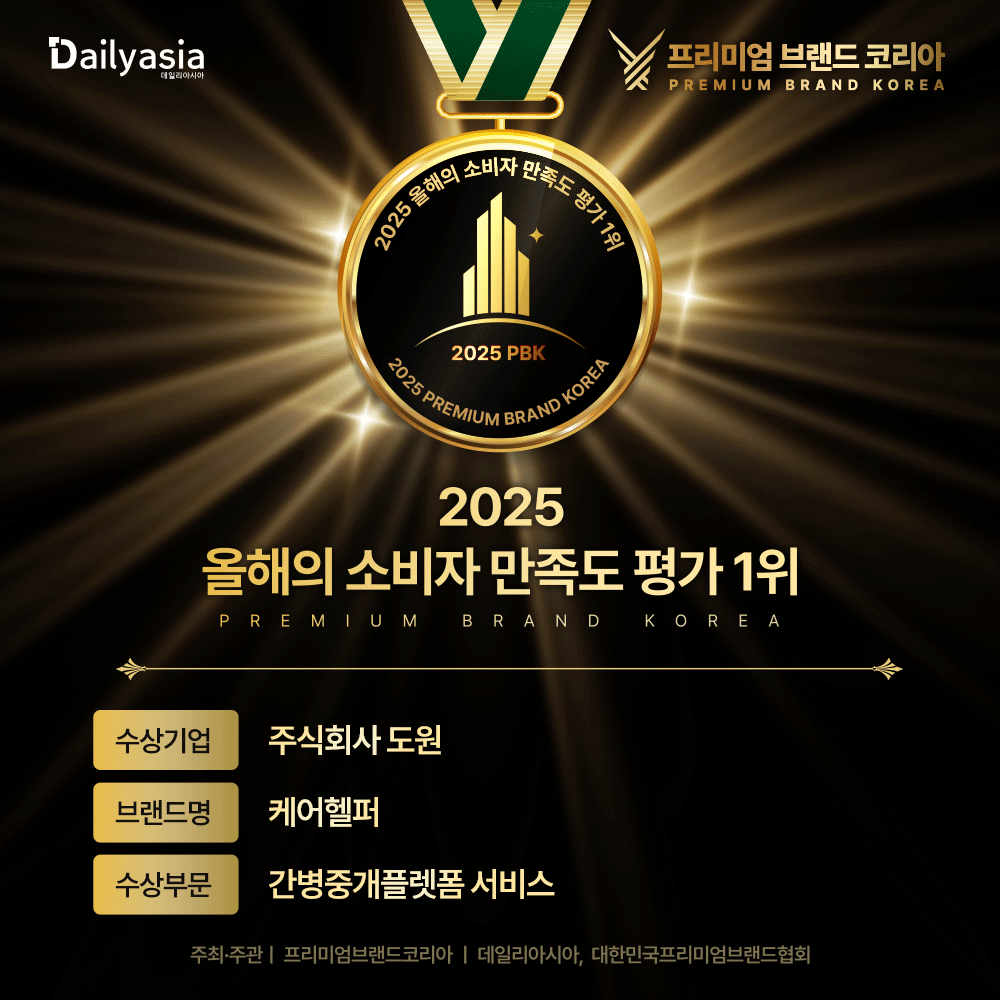 2025 올해의 소비자 만족도 평가 1위 수상 이미지